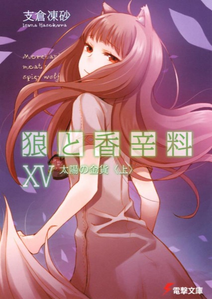 Spice & Wolf XV (DWT) by Isuna Hasekura