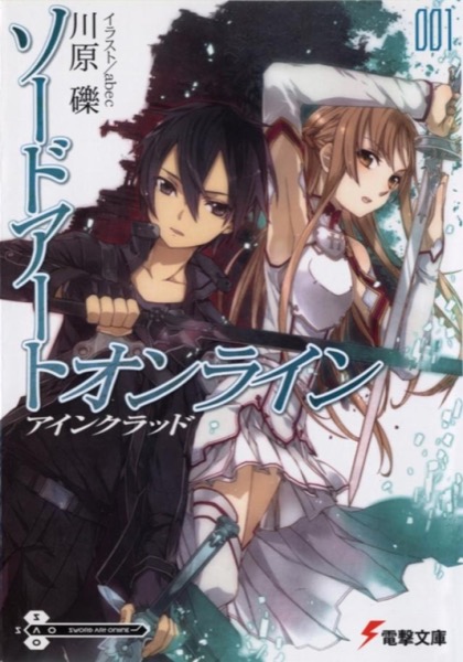 Sword Art Online - Volume 1 - Aincrad by Reki Kawahara