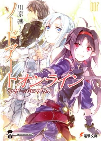 Sword Art Online - Volume 7 - Mother's Rosario by Reki Kawahara