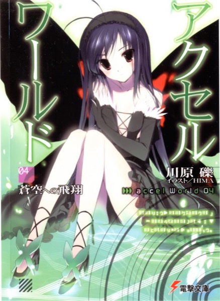 Accel World: Flight Towards the Blue Sky by Reki Kawahara