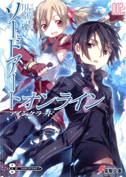 Sword Art Online - Volume 2 - Aincrad (Side Stories) by Reki Kawahara