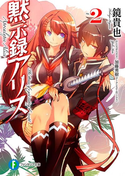 Mokushiroku Arisu - Volume 02 by Kagami Takaya