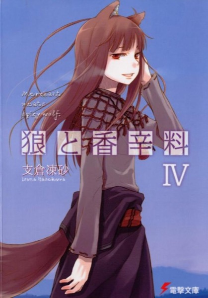 Spice & Wolf IV by Isuna Hasekura